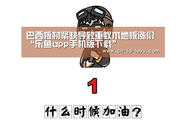 乐鱼app手机版下载