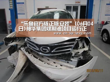 乐鱼官方版正版安装