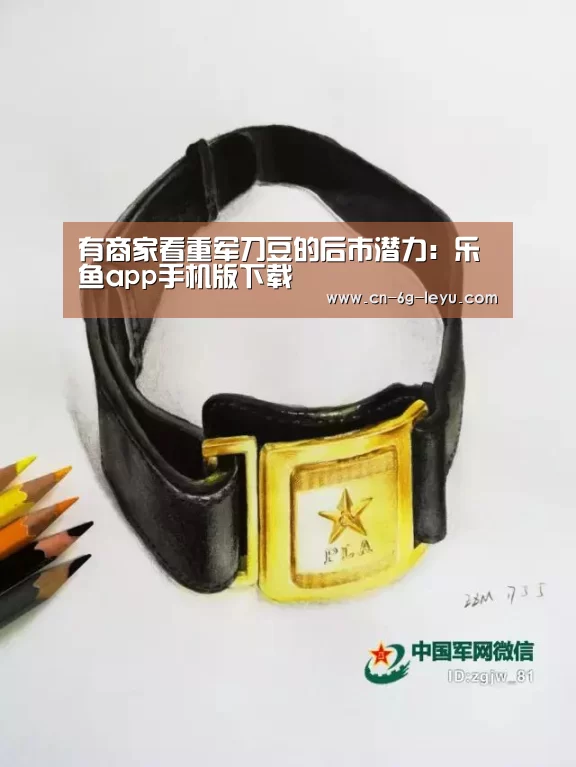 乐鱼官方版正版安装