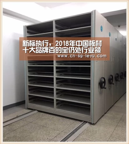 新标执行,2018年中国板材十大品牌百的宝仍处行业领先“乐鱼官方版正版安装”(图1) 乐鱼官方网站下载